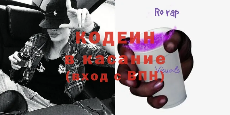 Codein напиток Lean (лин)  Сорск 